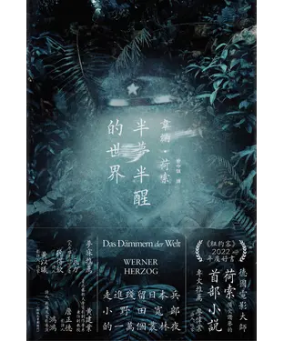 書封 半夢半醒的世界