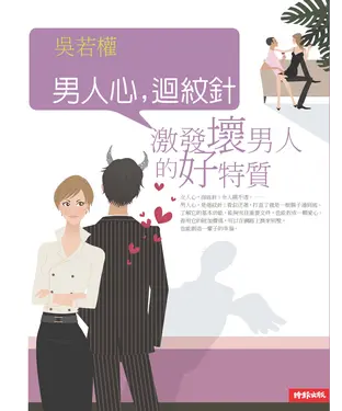 書封 男人心，迴紋針