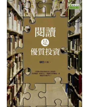 書封 閱讀是優質投資