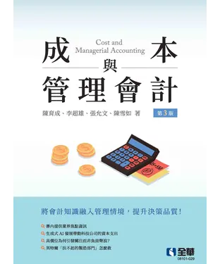 書封 成本與管理會計