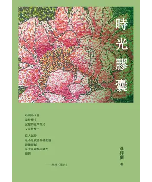 書封 時光膠囊