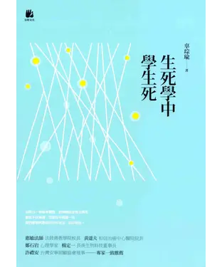書封 生死學中學生死