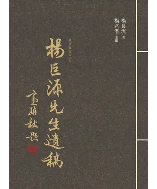 書封 楊巨源先生遺稿